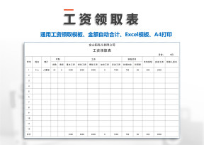 工资领取表
