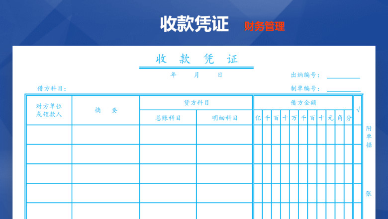 收款凭证（票据凭证）