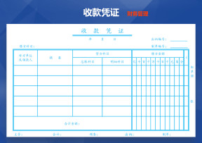 收款凭证（票据凭证）