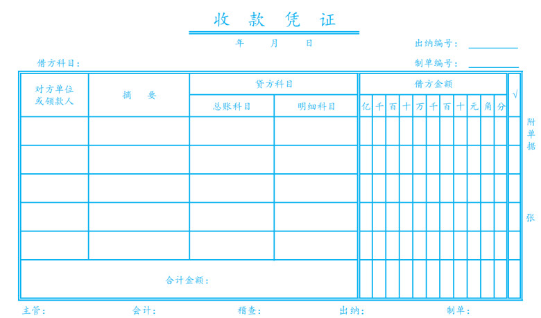 收款凭证（票据凭证）