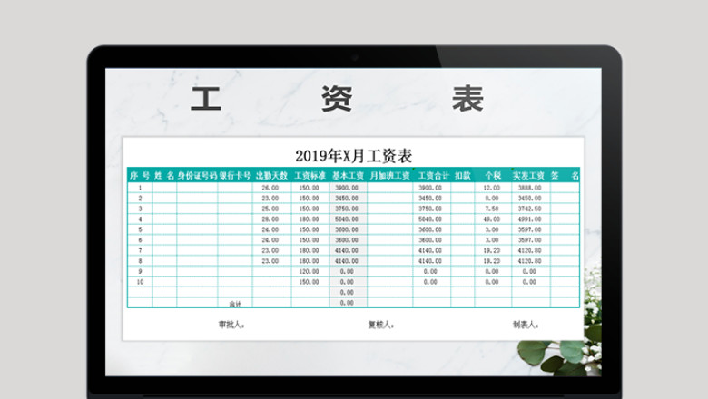 工资表-通用工资表