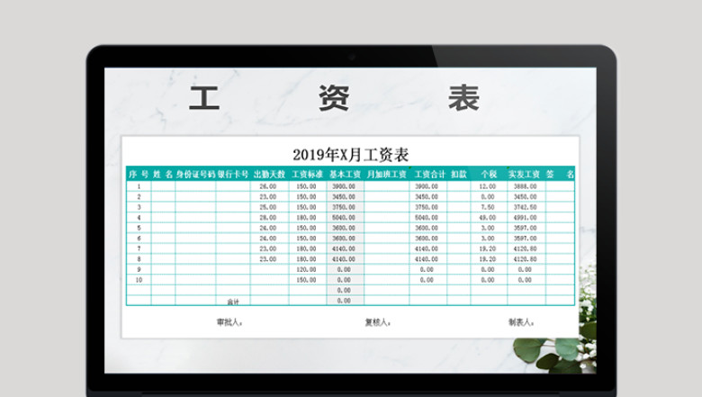 工资表-通用工资表
