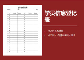 学员信息登记表