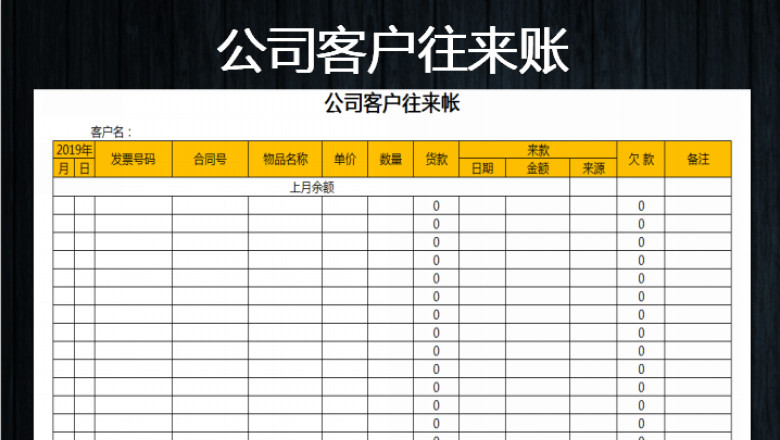 销售往来帐