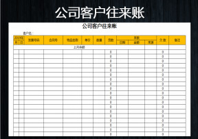 销售往来帐