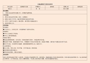 天猫品牌维护主管岗位说明书