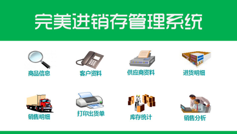 进销存系统（实用版）