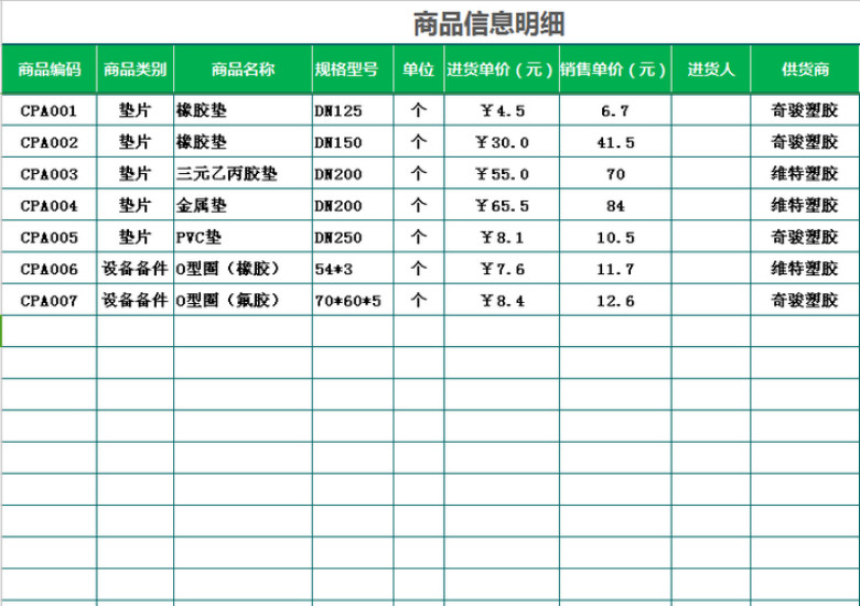 进销存系统（实用版）