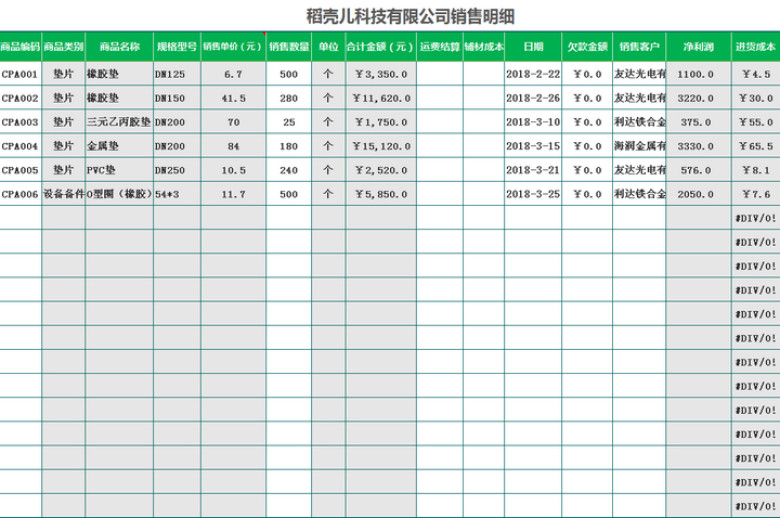 进销存系统（实用版）