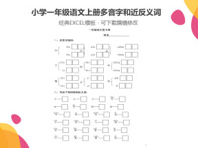 小学一年级语文多音字和近反字