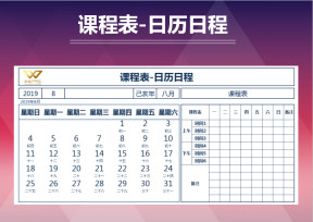 课程表-日历日程