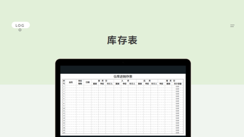 库存盘点表