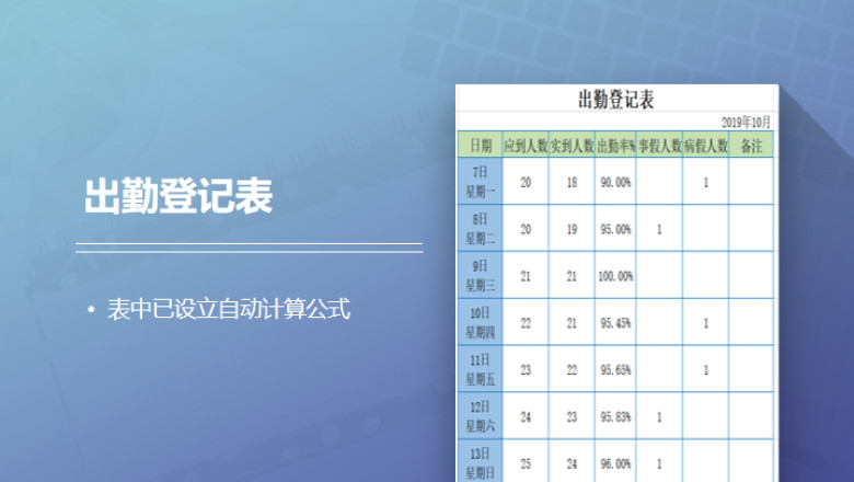 出勤登记表