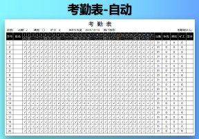 考勤表（员工考勤表）