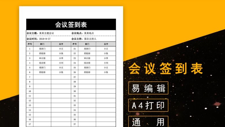 会议签到表