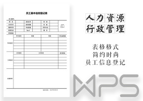 员工信息登记表