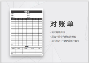 对账单