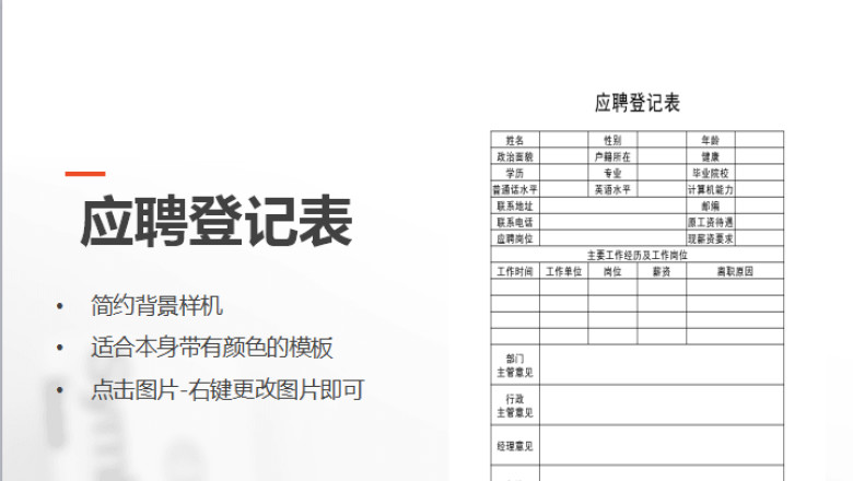 员工应聘登记表