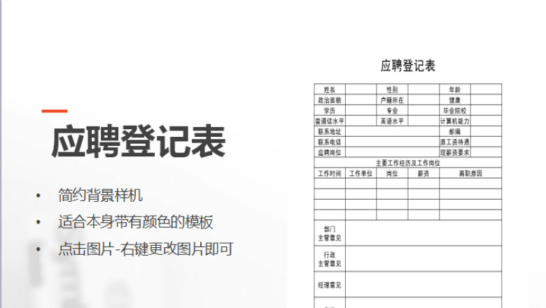 员工应聘登记表