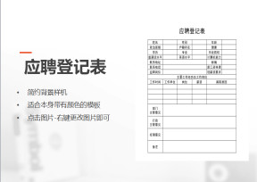 员工应聘登记表