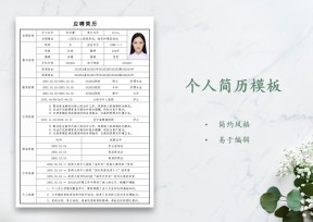 个人求职医护简历模板