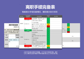 离职手续完备表（更新，竖版打印使用方便）