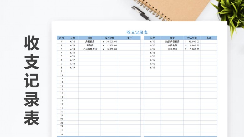 收支记录表自动统计