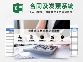 销售合同及发票管理系统