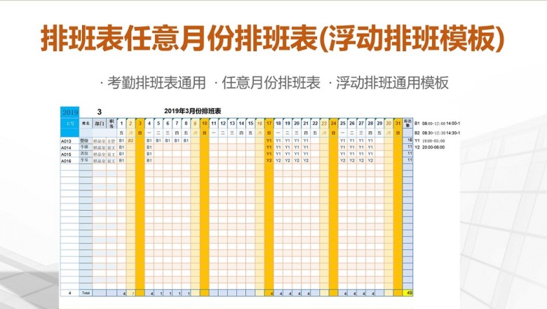 考勤排班表任意月份排班表(浮动排班表)