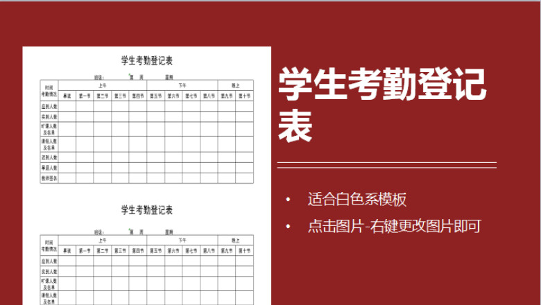学生考勤登记表