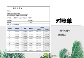 对账单-发票及已付款表