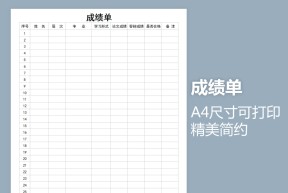 精美简约成绩单