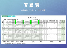 考勤表-智能统计