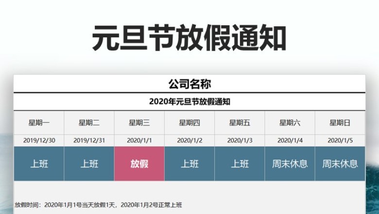 元旦放假通知表
