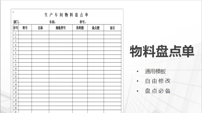 进销存库存盘点表