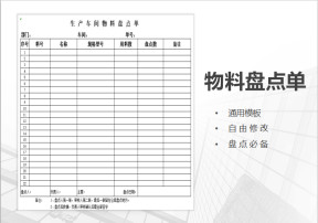 进销存库存盘点表