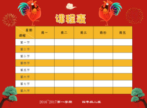 卡通公鸡A4课程表（可打印）Excel
