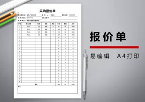 采购报价单
