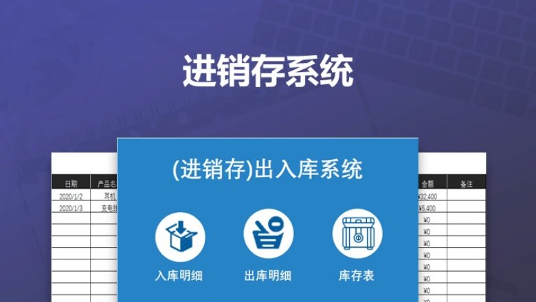 进销存系统
