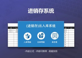进销存系统