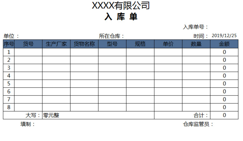 进销存系统