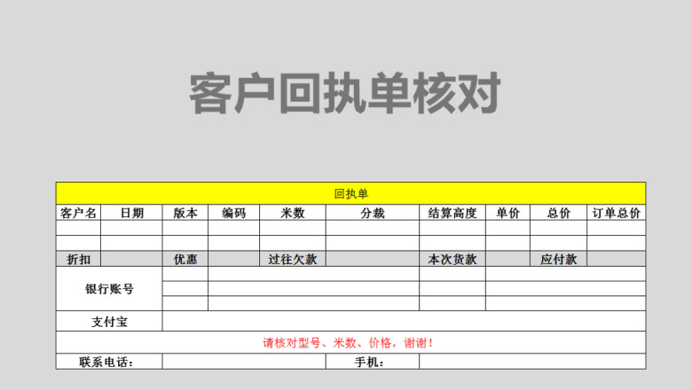 客户回执单核对