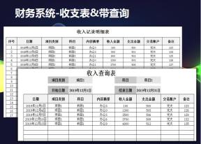 财务系统-收支表-带查询