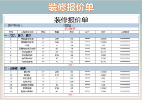 装修报价单