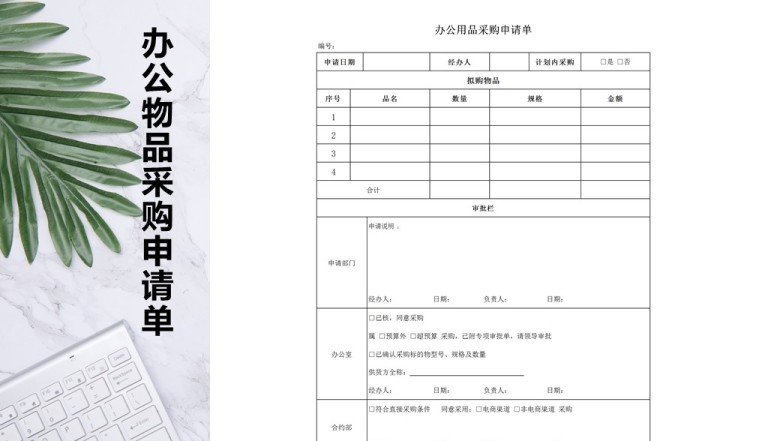 办公资产采购申请单
