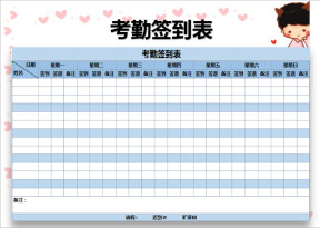 考勤签到表