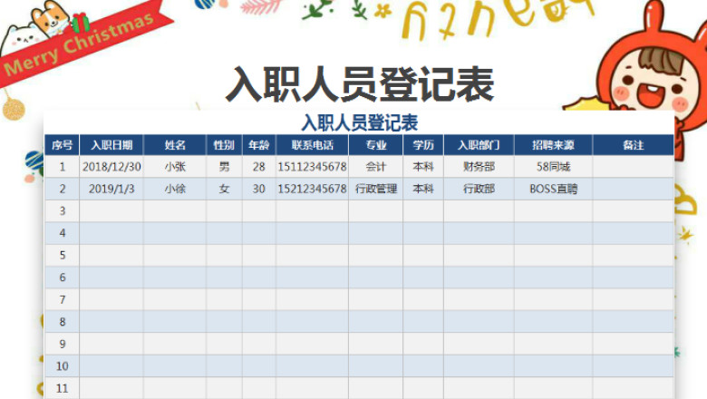 入职人员登记表