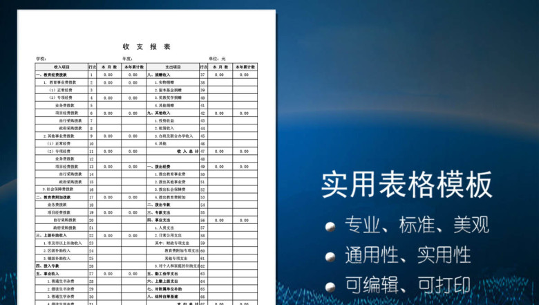 收支财务报表(自动统计)