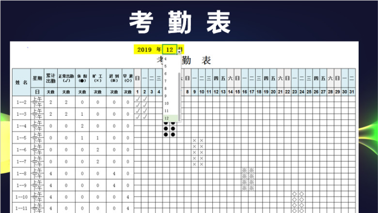 考勤表-通用版