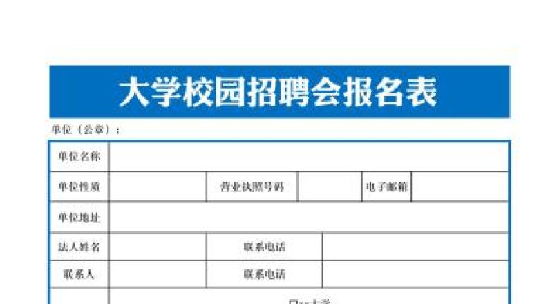 校园招聘报名表